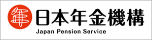 日本年金機構