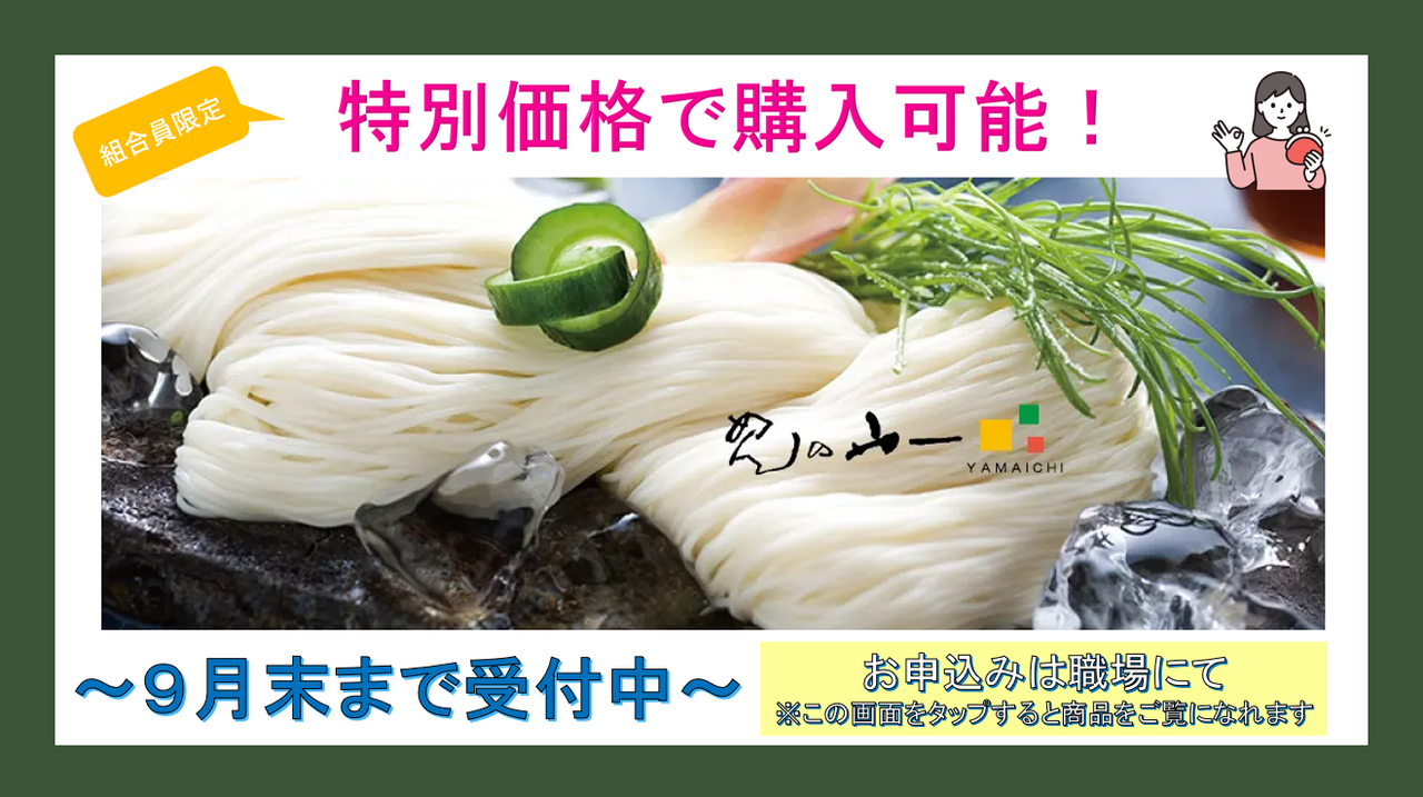 めんの山一