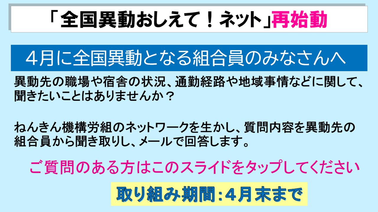 全国異動おしえてネット