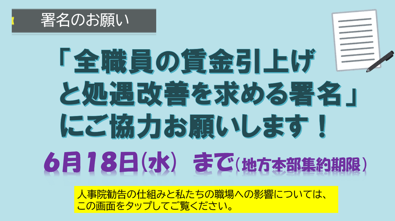 2025人勧署名行動